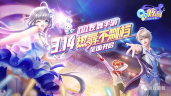 《QQ炫舞》手游重磅來襲 十年經(jīng)典回歸，花街互娛能否再掀音舞熱潮？